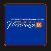 Парикмахерская "Руки-Ножницы" - качественная стрижка по доступной цене - объявление