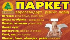 Паркет дуб 250х70х15 - объявление