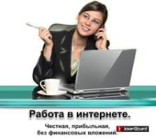 Партнеры в Интернет бизнес!