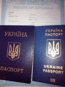 Паспорт гражданина Украины. Срочно, купить - объявление