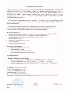 Пассажирские перевозки - объявление