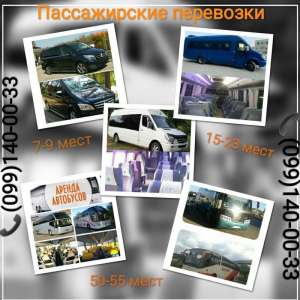 Пассажирские перевозки, доставка сотрудников, от 7 - 55 мест. - оголошення