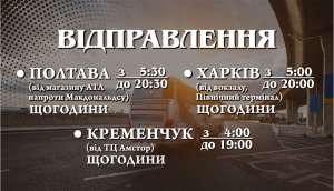 Пассажирские перевозки комфортабельніми микроавтобусами - объявление