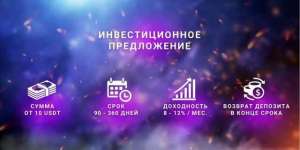 Пассивный доход 8-12% в МЕСЯЦ - оголошення