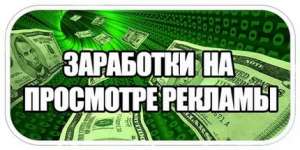 Пассивный доход. - объявление