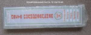Паста Полировальная для Полировки Алюминия, Латуни, Нержавейки, Бронзы и Стекла - объявление