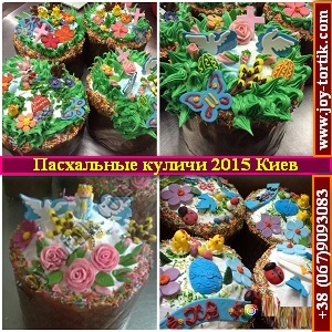 Пасхальные куличи 2015 на заказ. Киев Украина - объявление