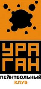 Пейнтбольный клуб «УРАГАН», Одесса - объявление