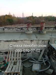 Пенобетон. Стяжка на кровле, перекрытия, полов в Бердянске - объявление