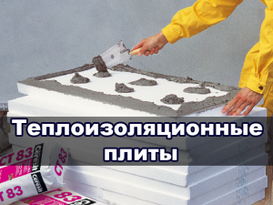 Пенопласт листовой - оголошення