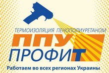 Пенополиуретан напыляемый жесткий BASF, Германия. Пінополіуретан ППУ ПРОФІТ - оголошення