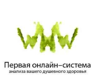 Первая онлайн-система анализа вашего душевного состояния и здоровья. - объявление