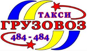 Первое грузовое такси г. Мариуполя "ГРУЗОВОЗ" - объявление