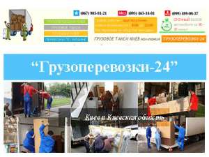 Перевезення Київ, Київської області термінові автоперевезення - объявление