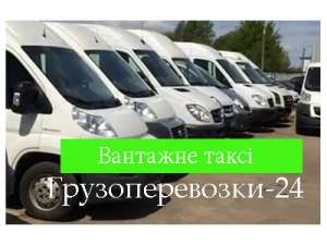 Перевезення меблів Вишгород - объявление