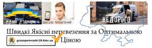 Перевезення речей по Україні