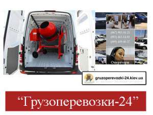 Перевезти бетономешалку Киев - объявление