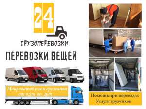 Перевезти вещи Киев - объявление