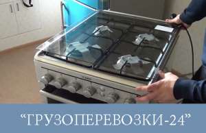 Перевезти газовую плиту Киев
