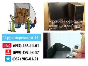 Перевезти офисную мебель Киев