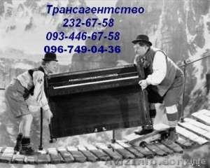 Перевезти пианино Киев 232-67-58 перевозки пианино в Киеве - объявление