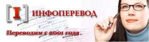 Перевод документов. Апостиль и легализация. - объявление