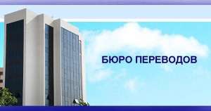 Перевод текстов, документов на 50 языках - объявление