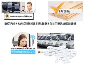 Перевозка вагонки - объявление
