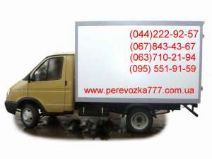 Перевозка вещей Бровары (067)843-43-67 (063)710-21-94 (095) 551-91-59 - объявление