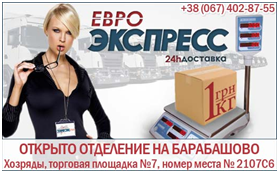 Перевозка грузов с "Барабашово"-Акция. - объявление