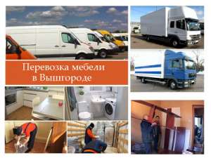Перевозка мебели Вышгород - объявление