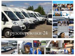 Перевозка мебели Ирпень - объявление