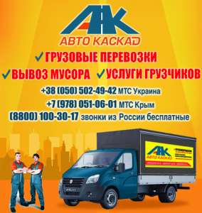 Перевозка мебели Керчь, перевозка вещей по Керчи, грузчики недорого в Керчи - объявление