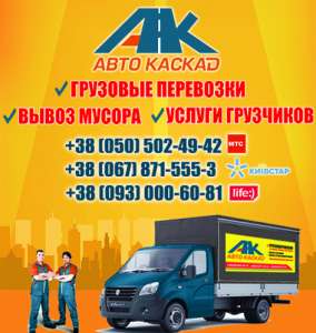 Перевозка мебели Киев, перевозка вещей по Киеву, грузчики недорого в Киеве - объявление