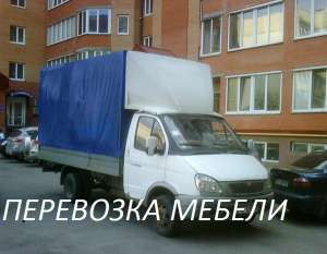 Перевозка мебели Киев.Перевезти груз,мебель,холодильник,вещи - объявление