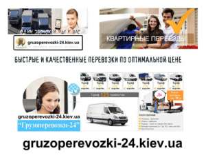 Перевозка мебели Позняки - объявление