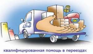 Перевозка мебели с услугами грузчиков - объявление