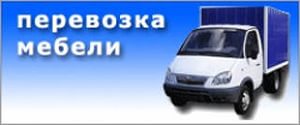 Перевозка мебели, сейфов, пианино Москва - объявление