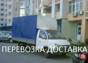 Перевозка мебели.Доставка бытовой техники