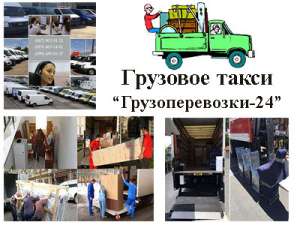 Перевозка офиса Киев и Киевская область - объявление