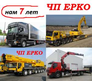 Перевозка погрузчиков Киев, перевозка бульдозеров по Киеву. - оголошення