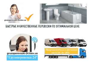 Перевозка сантехники Киев - объявление