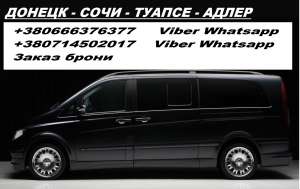 Перевозки Адлер Макеевка. Расписание Адлер Макеевка. Автобус Адлер Макеевка - объявление
