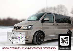 Перевозки Алексеевка Донецк. Автобус Алексеевка Донецк. Расписание Алексеевка Донецк - объявление