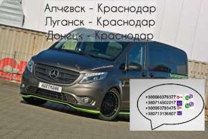 Перевозки Алчевск Краснодар. Билеты Алчевск Краснодар - объявление