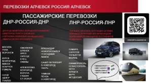 Перевозки Алчевск Ялта цена. Автобус Алчевск Ялта микроавтобус расписание