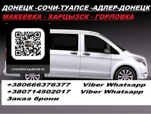 Перевозки Амвросиевка Адлер Автобус Амвросиевка Адлер - объявление