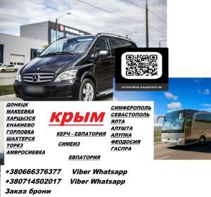 Перевозки Амвросиевка Гаспра. Автобус Амвросиевка Гаспра. Расписание Амвросиевка Гаспра - объявление