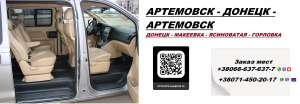 Перевозки Артемовск Донецк. Попутчики Артемовск Донецк. Перевозчик Артемовск Донецк - объявление