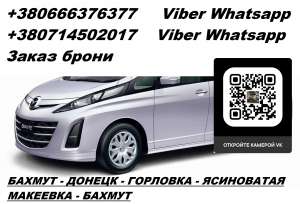 Перевозки Бахмут Донецк. Попутчики Бахмут Донецк. Перевозчик Бахмут Донецк - оголошення